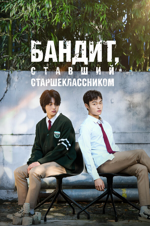 Постер сериала